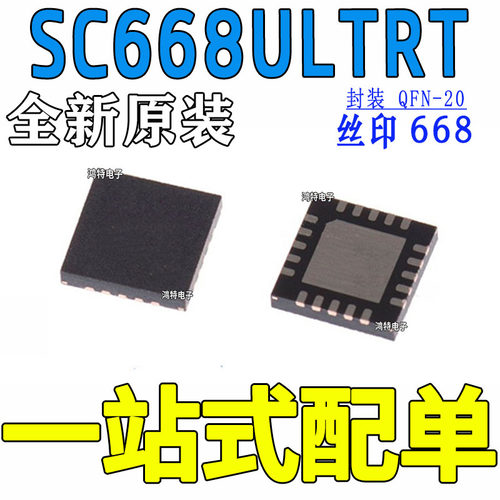 SC668ULTRT 全新现货 SEMTECH 集成电路 电源 IC芯片SC668