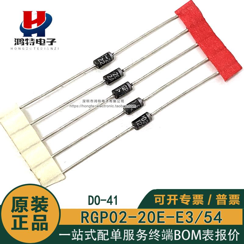 原装正品RGP02-20E-E3/54 RGP02-20 0.5A2KV整流器快速恢复二极管