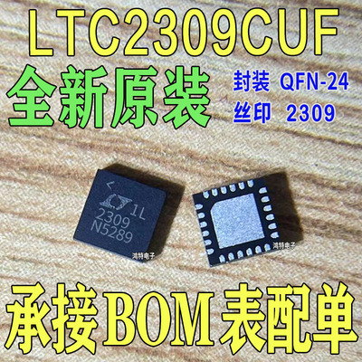 全新LTC2309CUF丝印2039芯片 数据采集 模数转换器ic 封装QFN-24