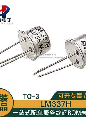 原装正品ST LM337H 1.5A 可调1.2V~37V 输出负电压稳压器