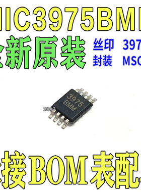MIC3975BMM丝印3975芯片稳压器IC线性 正 可调式 输出750mA MSOP8