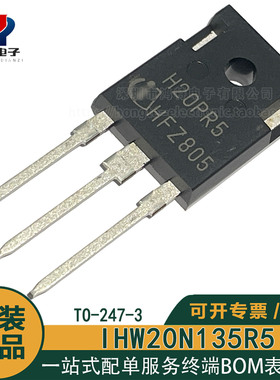 进口原装正品 H20PR5 IHW20N135R5 20A/1350V电磁炉常用IGBT单管
