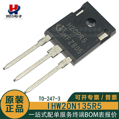 进口原装正品 H20PR5 IHW20N135R5 20A/1350V电磁炉常用IGBT单管