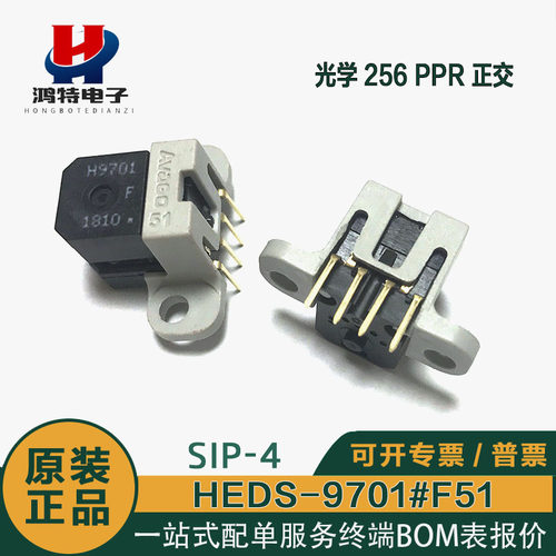 HEDS-9701#F51光栅解码器读头 脉冲256线PPR H9701F编码器 SIP-4