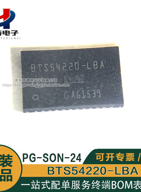 BTS54220-LBA 封装PG-SON-24 1：1 N通道 电源开关/驱动器芯片IC