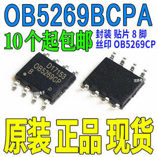 全新OB5269BCPA SOP-8 OB5269CP OB5269 开关电源芯片ic