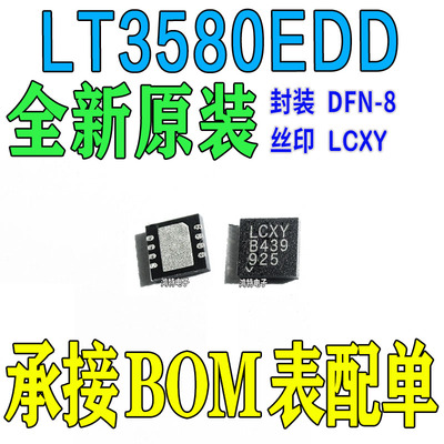 全新原装现LT3580EDD#TRPBF 丝印LCXY DFN-8 货开关稳压器IC芯片