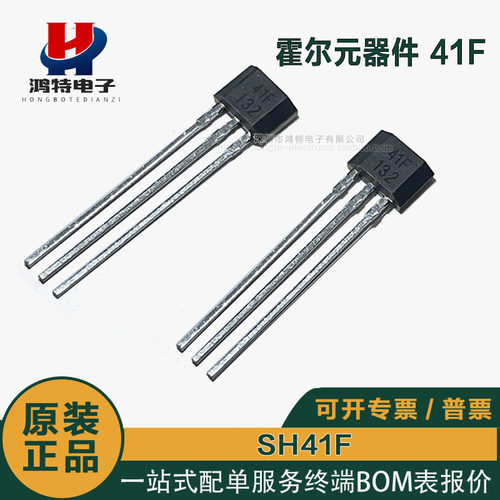 双极性霍尔元件传感器 41F SH41 SS41F S41 TO92UA电动车电机霍尔