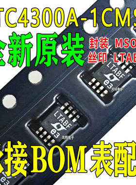 全新LTC4300A-1CMS8丝印LTABF 缓冲器IC芯片 加速计 2通道400kHz