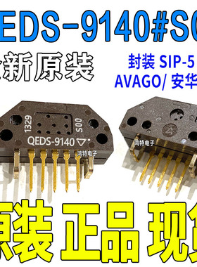 QEDS-9140#S00 AVAGO安华高 传感编码器 全新原装QEDS-9140#S00