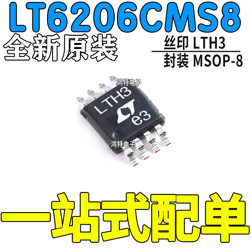 运算放大器LT6206CMS8丝印LTH3