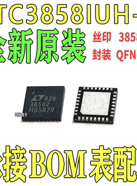 全新LTC3858IUH-2丝印38582芯片 稳压器 - DC DC 开关式控制器IC