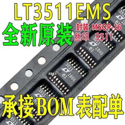 全新LT3511EMS LT3511 丝印3511 开关稳压器IC芯片 封装MSOP-16