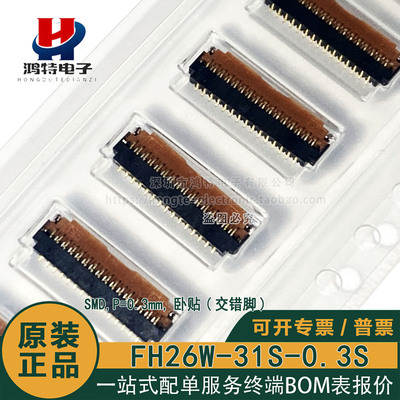 原装正品FH26W-31S-0.3S HW(60)翻盖式31P间距0.3mmFFC/FPC连接器