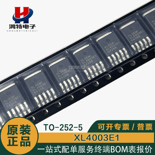 XL4003E1驱动降压IC 贴片TO252-5 全新原装XL4003E1电源转换芯片