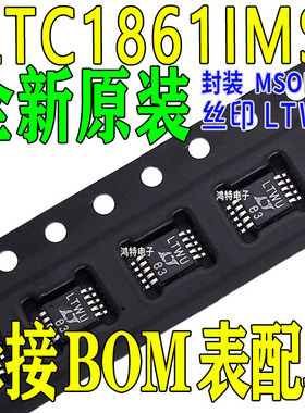 全新LTC1861IMS 丝印LTWU 封装MSOP-10 模数转换器IC芯片
