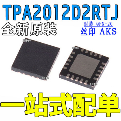 全新原装 TPA2012D2RTJR QFN-20 贴片RTJT RTJ 音频放大器 IC芯片