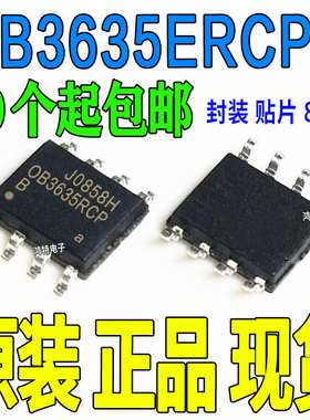 全新OB3635RCP贴片SOP-8脚 OB3635ERCPA 液晶电源管理芯片