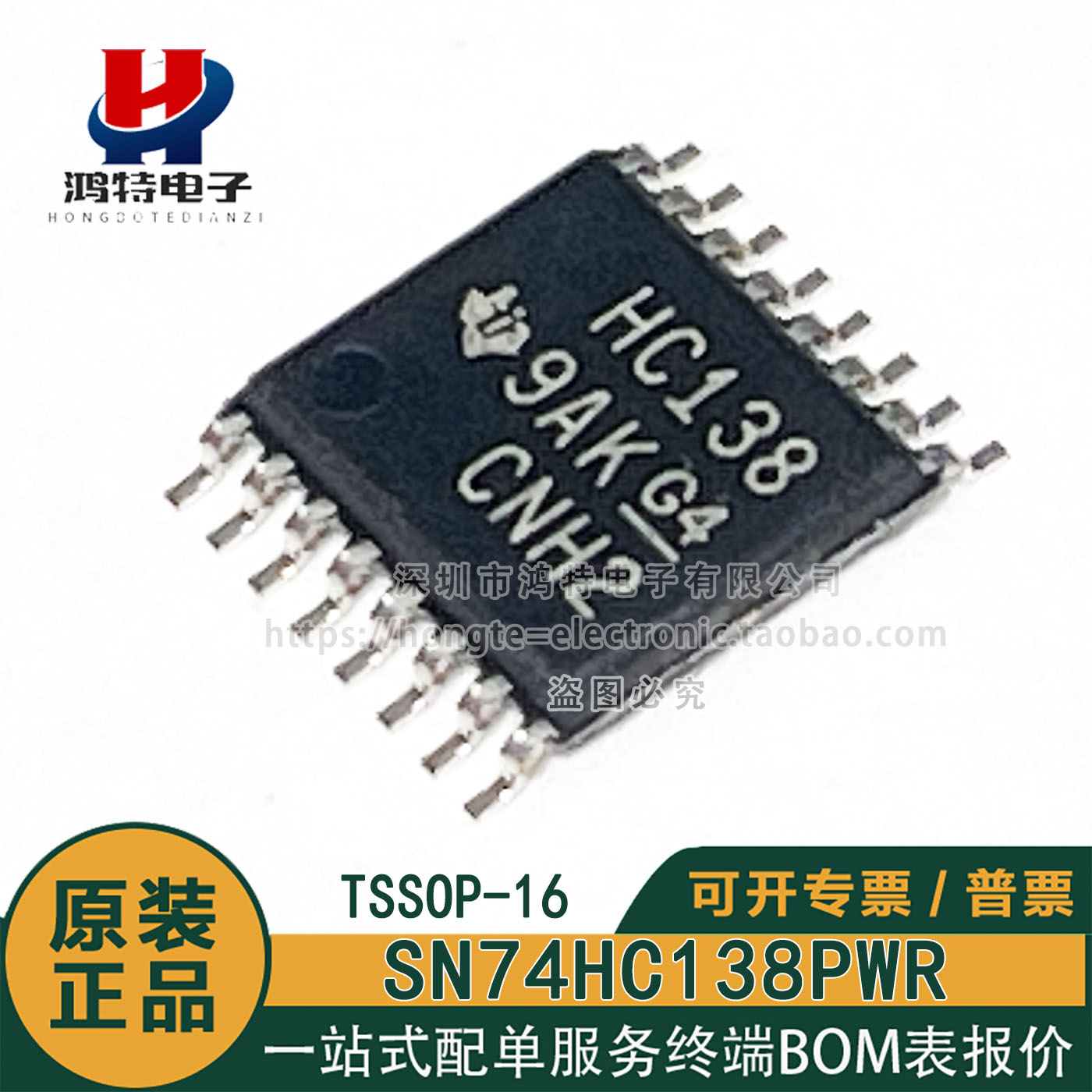 原装正品 SN74HC138PWR HC138 3线至8线解码器 多路分解器芯片