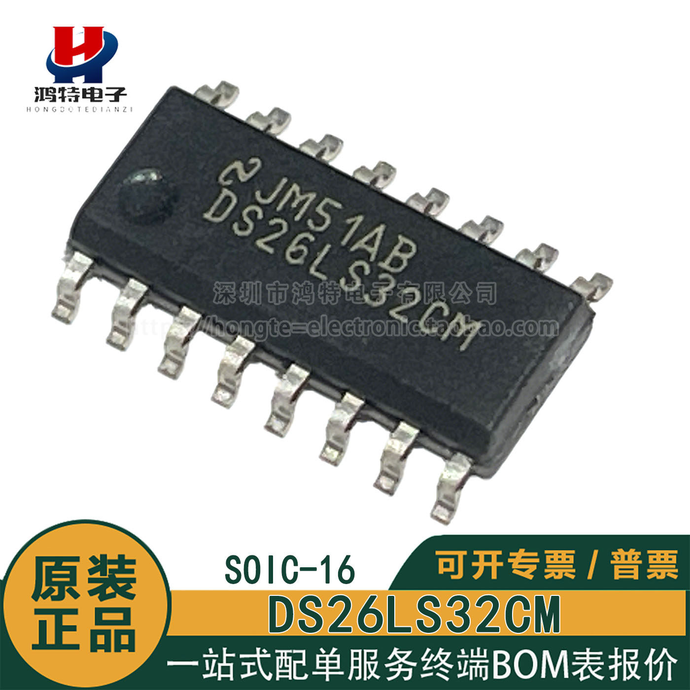 原装正品DS26LS32CM DS26LS32CM/NOPB 贴片SOIC-16接口驱动器芯片