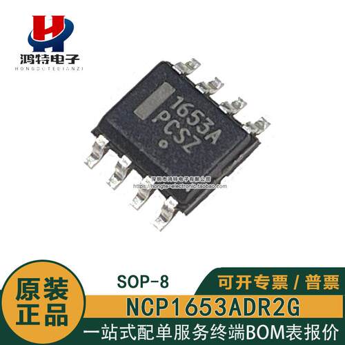 原装正品 NCP1653ADR2G 1653A SOP-8 连续传导模式PFC控制器芯片