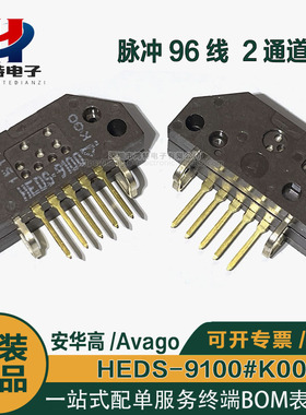增量编码器HEDS-9100#K00 AVAGO全新现货 封装SIP-5 脉冲96CPR