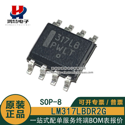 原装正品 LM317LBDR2G 丝印317LB 贴片SOP-8 线性稳压器IC芯片