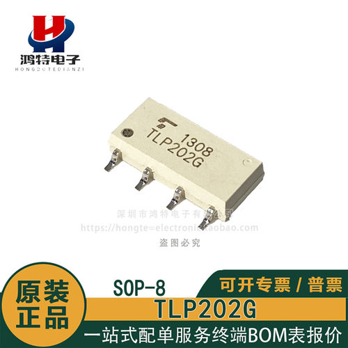 原装正品 TLP202G 贴片SOP-8 光耦固态继电器 光电耦合器