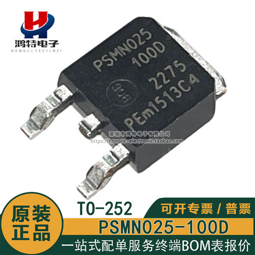 原装正品PSMN025-100D,118 PSMN025 100D N通道 47A 100V场效应管