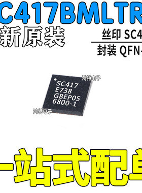 SC417AMLTRT 丝印QFN-32 全新原装 SC417A SC417B SC417M现货直拍