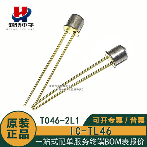 原装正品IC-TL46  TO46-2L1 BLCC SD1C平行光点光源LED发光二极管