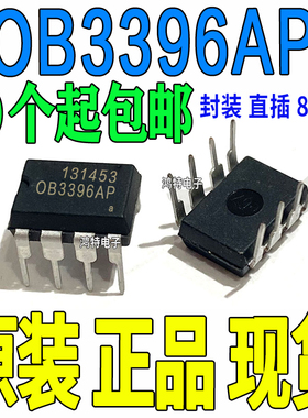 昂宝OB3396AP OB3396 DIP8 控制器芯片 电源IC 全新原装