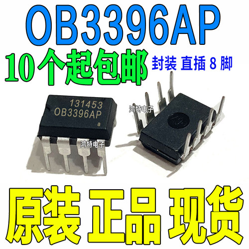 昂宝OB3396AP OB3396 DIP8 控制器芯片 电源IC 全新原装