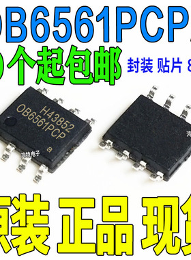 全新现货 OB6561PCPA OB6561贴片SOP-8电源管理IC电源驱动芯片ic