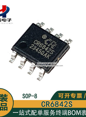 全新原装CR6842S CR6842芯片 SOP-8贴片 PWM电源控制器IC 现货