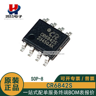 全新原装CR6842S CR6842芯片 SOP-8贴片 PWM电源控制器IC 现货
