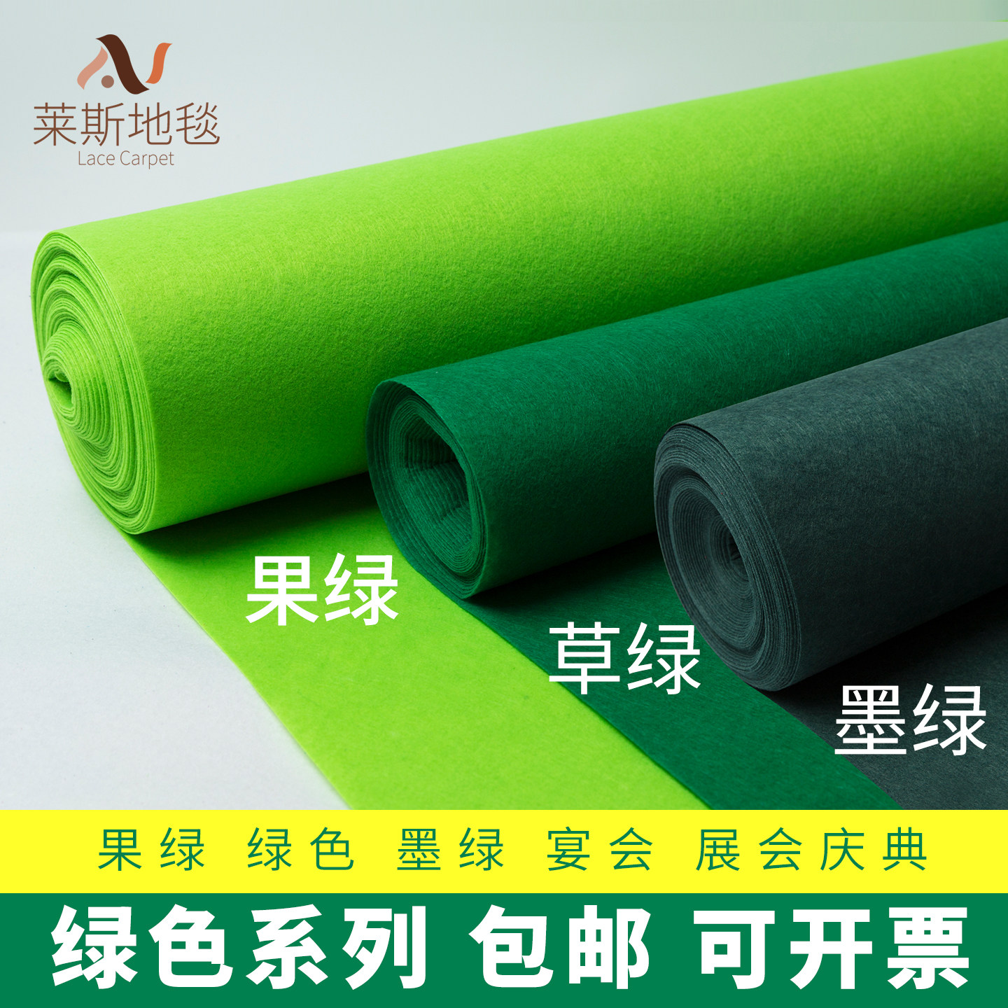 绿色婚庆婚礼舞台一次地毯无纺布