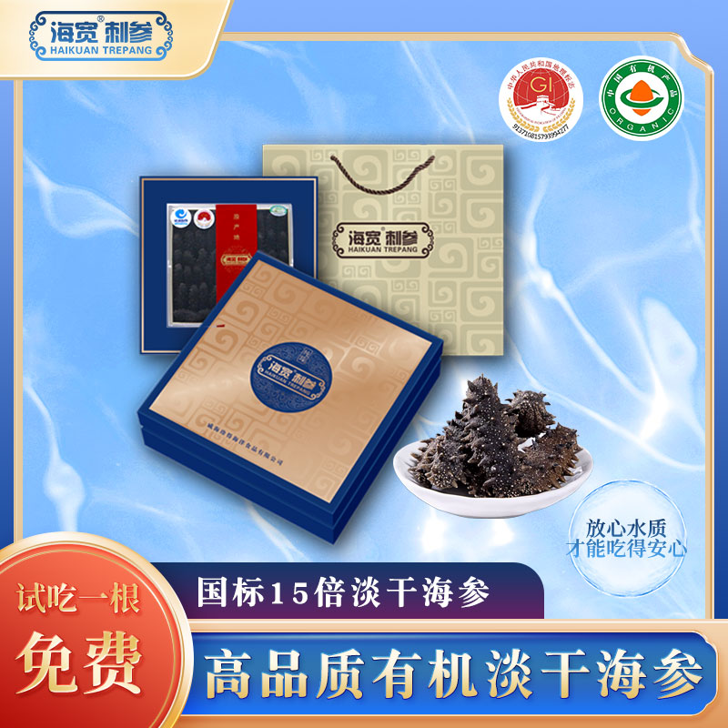 海宽有机海参底播海参天然0添加