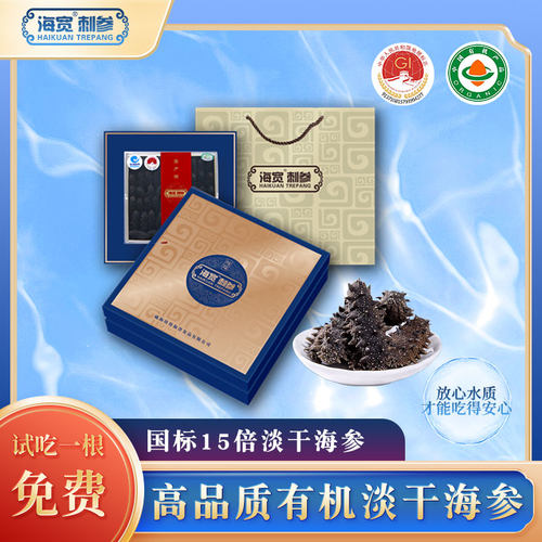 海宽有机海参底播海参天然0添加