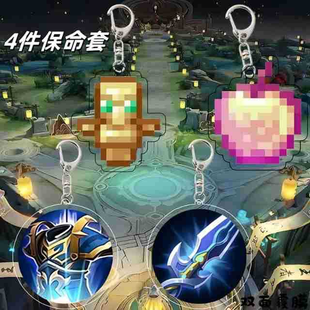 我的世界保命四件套MC周边亚克力钥匙扣挂件不死图腾金苹果复活甲