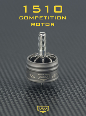 1510无刷电机零配件 AMAX亚马仕