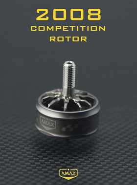 2008无刷电机零配件 AMAX亚马仕