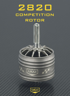 2820无刷电机零配件 AMAX亚马仕