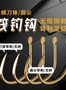 破鳞刀锋筏钓钩野钓专用青波鲤鱼草鱼翘嘴鱼正品散装倒刺短柄钩子
