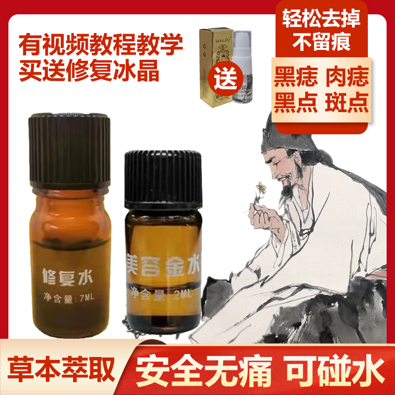 祛斑去痣美容院专用雀斑点斑水