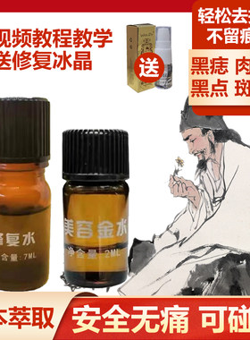 祛斑去痣美容院专用雀斑点斑水