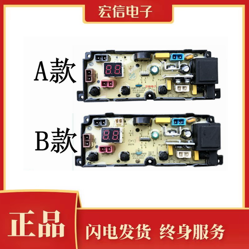 樱花洗衣机电脑板主板XQB90-1YH XQB75-g1YH XQB52-f1YH
