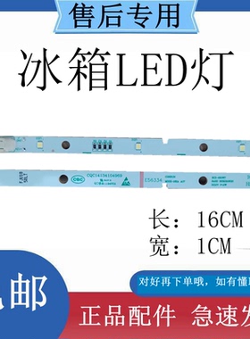 适用容声 海信 冰箱照明灯LED灯条1629348 BCD-630WT 535 612 590