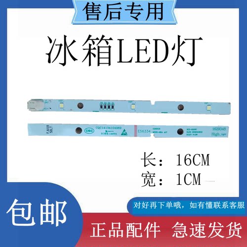 适用容声 海信 冰箱照明灯LED灯条1629348 BCD-630WT 535 612 590