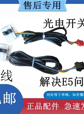 适用于志高空调柜机滑动门传感器升降门光电开关感应开关E5必换